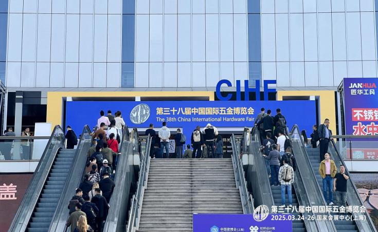 直擊CIHF2025中國國際五金展紐萊克公司上海展會盛況